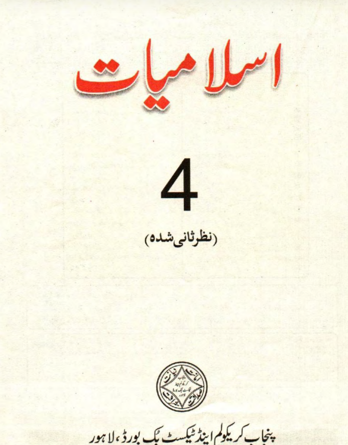 Final islamiyat 4.pdf