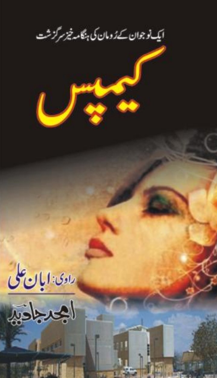 Campus Novel By Amjad Javed.pdf