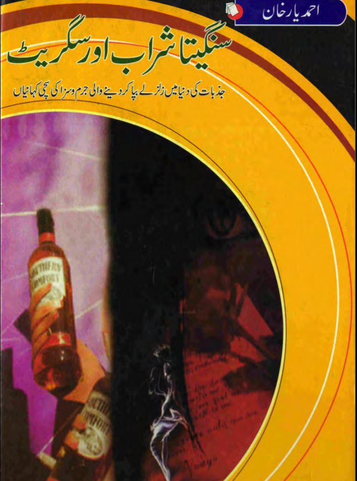 Sangeeta Sharab Aur Cigarette Ahmed Yar Khan.pdf
