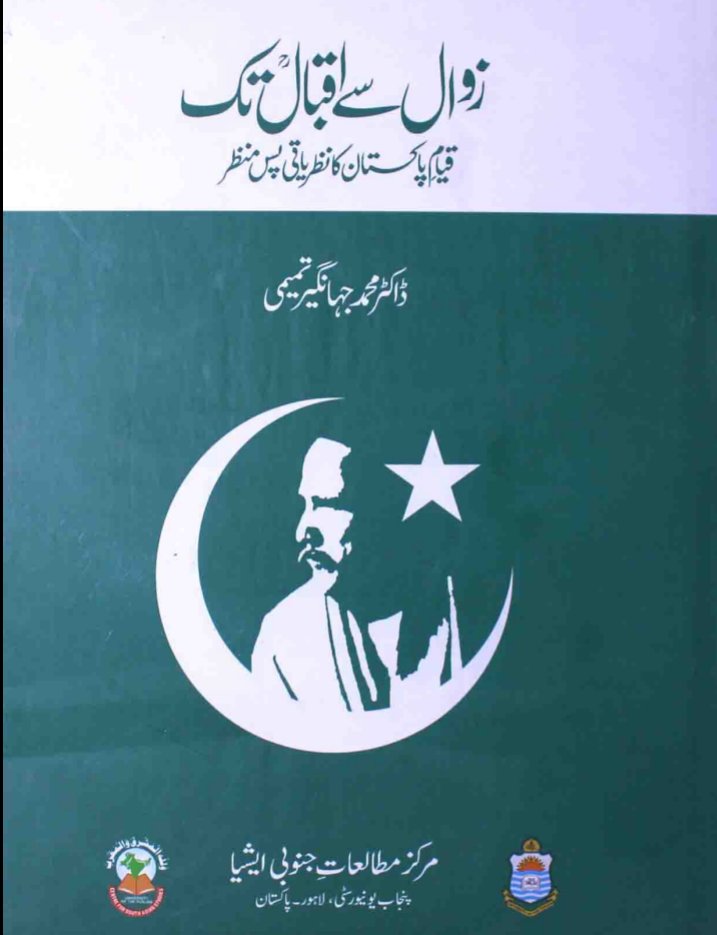 Zawal Say Iqbal Tak by Prof Dr Muhammad Jahangeer Tamimi.pdf