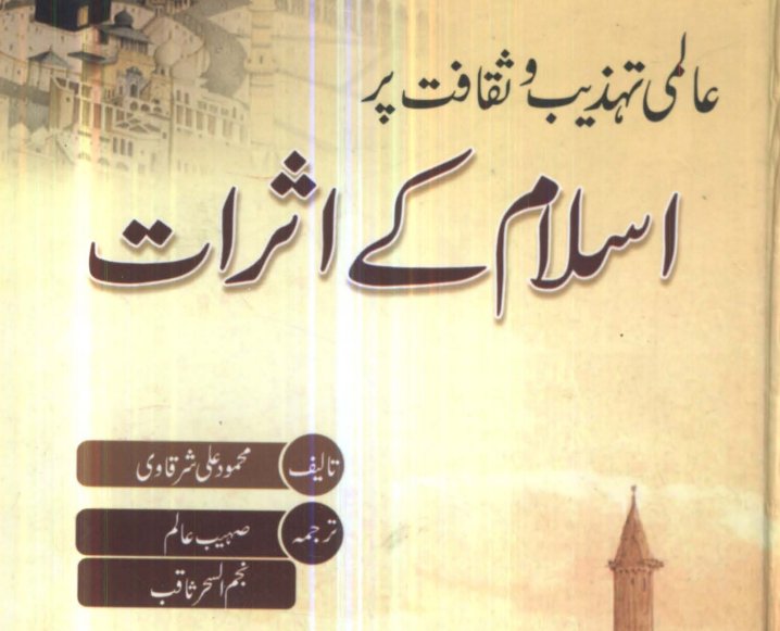 Aalmi Tehzeeb o Saqafat Per Islam Ke Asrat By Mehmood Ali Sharqawi.pdf