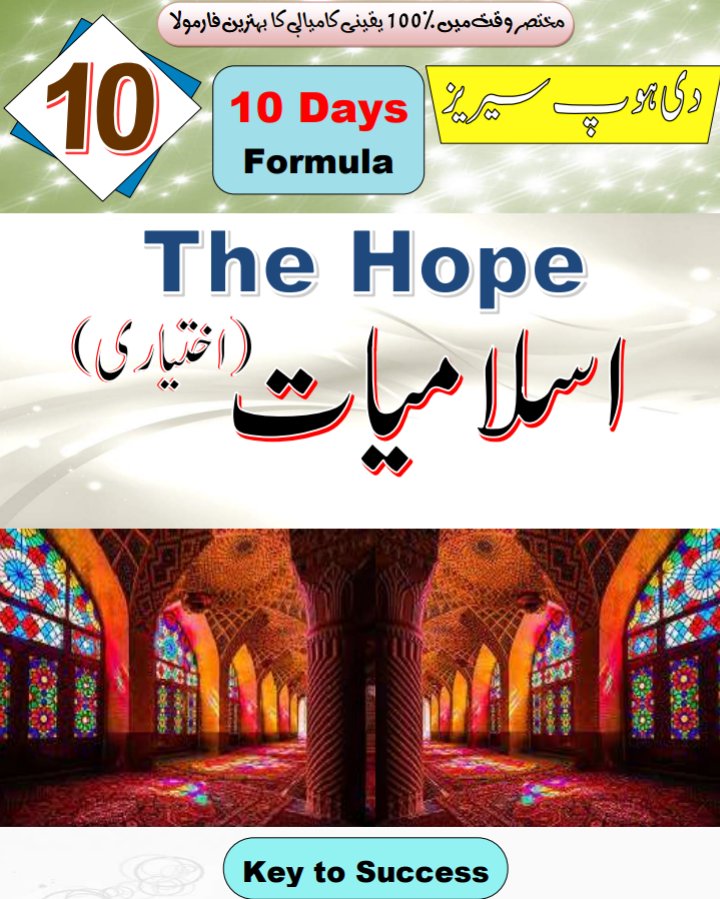 10th 10 Days Formula-Islamiat.pdf