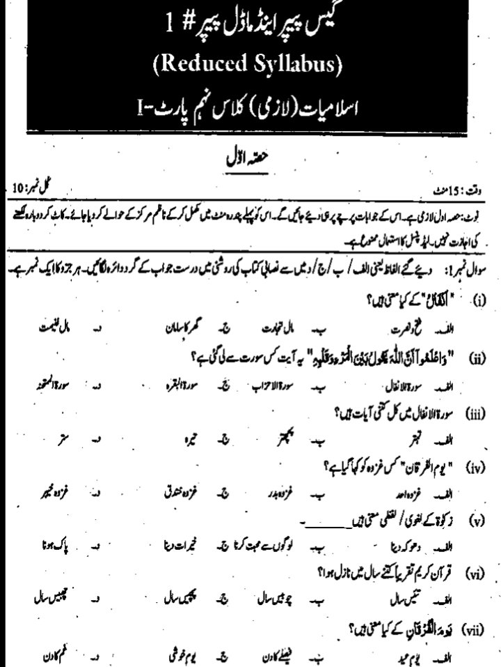 9th Islamiat Model Paper and Guess Papers FBISE .pdf